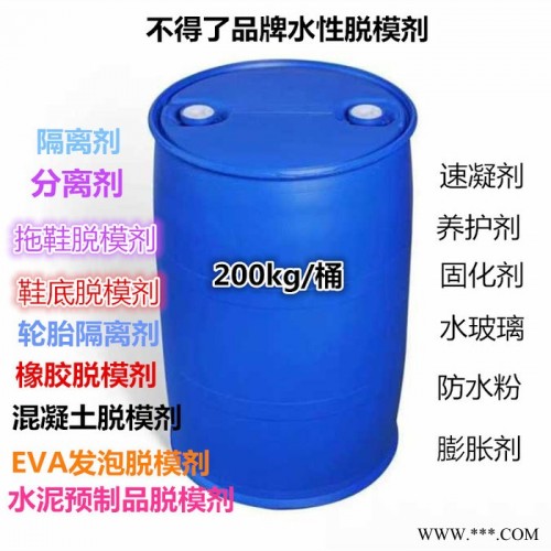 水性脱模剂稀释5-100倍 橡胶脱模剂 EVA发泡脱模剂 隔离剂 电线电缆脱模剂 轮胎脱模剂 橡胶管隔离剂图3