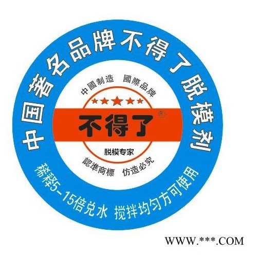 水性脱模剂稀释5-100倍 橡胶脱模剂 EVA发泡脱模剂 隔离剂 电线电缆脱模剂 轮胎脱模剂 橡胶管隔离剂图4