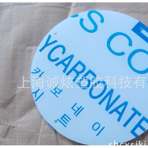 上海诚炫提供耐力板切圆加工 圆形PC塑料板雕刻 耐力板塑料件图2