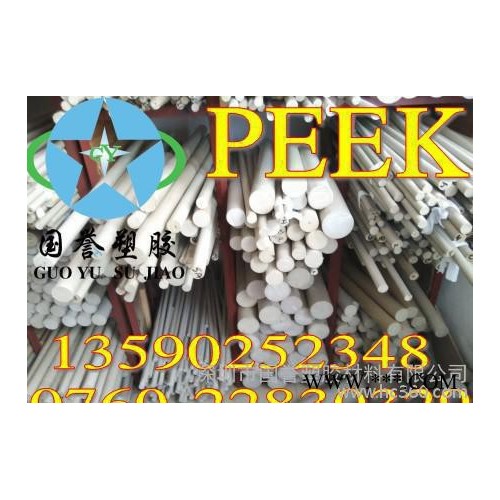 深圳市国誉出售PEEK板 PEEK材料 尼龙塑料板 出厂价直图2