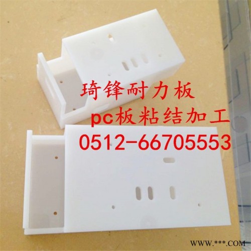 透明pc塑料板打孔加工 pc耐力板 热弯加工 价格优惠图4