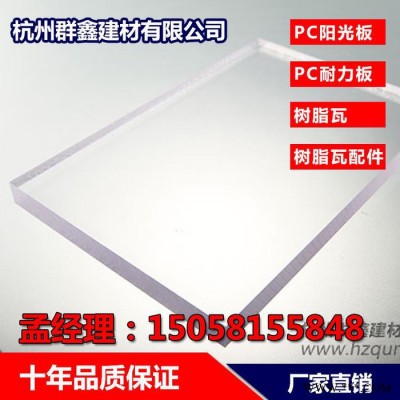 浙江耐力板 PC透明实心板 十年质保直销 PC塑料板(卷)