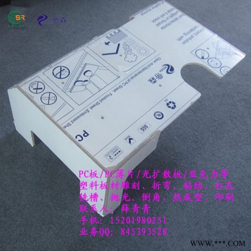 上海绅尔牌1.5mm-3.5mmPC板精雕加工，PC塑料板定位打孔加工，PC塑料配件高精度切割加工图7