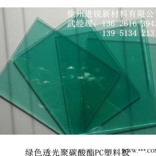 2mm绿色耐力板，3mm绿色PC塑料板，4mm绿色透光耐力板，5mm聚碳酸酯绿色板材