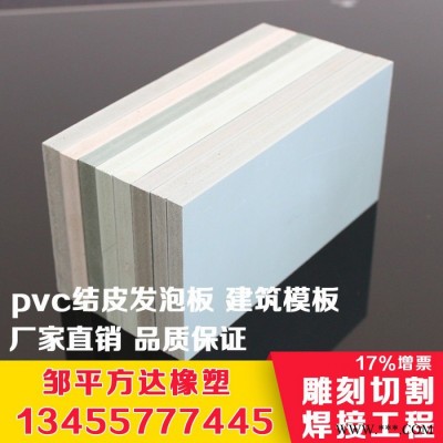 方达 pvc塑料建筑模板 防腐耐用 pvc塑料板材 轻质塑料模板 防潮防火