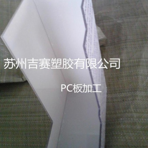 塑料板来料加工，代加工PC板图3