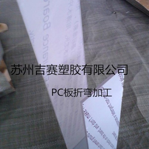 塑料板来料加工，代加工PC板图5