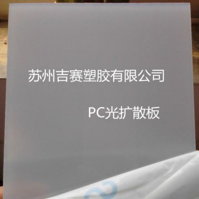 塑料板来料加工，代加工PC板