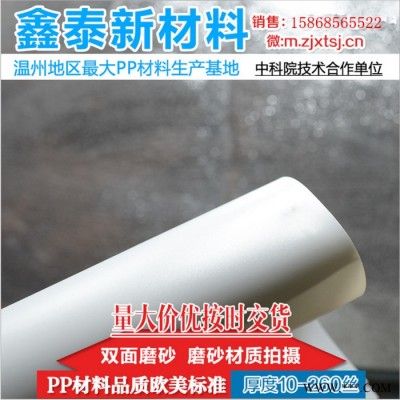 温州鑫泰专业生产PP聚丙烯阻燃板 pp防火塑料板 V0级 可定制