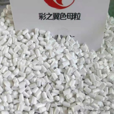吸塑用白色母 PP餐盒用白色母粒  色母粒生产厂家