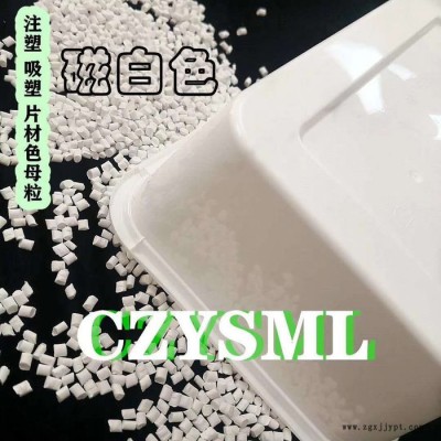 PP餐盒用白色母粒 本白色母粒 乳白色母粒  支持配色 免费试色图7