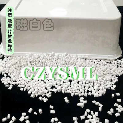 PP餐盒用白色母粒 本白色母粒 乳白色母粒  支持配色 免费试色图8