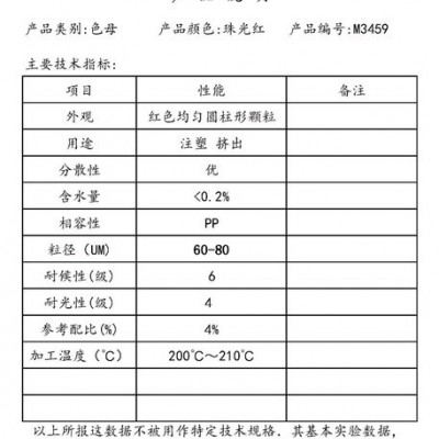 展通 珠光母粒/桃红色母粒定制/上海厂家生产PP红色母粒/PP色母粒M3459图4