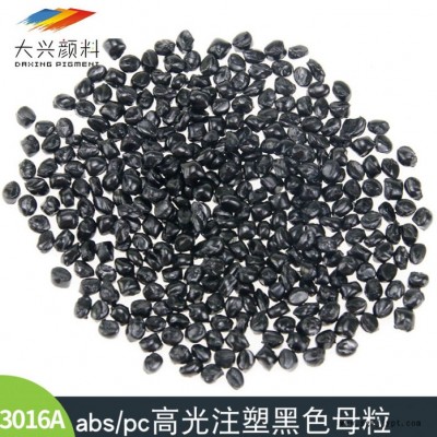大兴厂家批发色母料 通用黑色母 高浓度abs注塑高光黑色母粒 现货供应图6