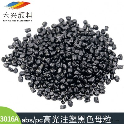 大兴厂家批发色母料 通用黑色母 高浓度abs注塑高光黑色母粒 现货供应图2