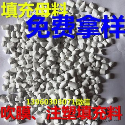 自产自销 星宇塑料 塑料填充母料 碳酸钙填充料 吹膜注塑填充料图2