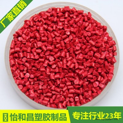 怡和昌SML022 潘通186C红色色母 注塑吹膜环保PE色母料 色母粒生产**色种