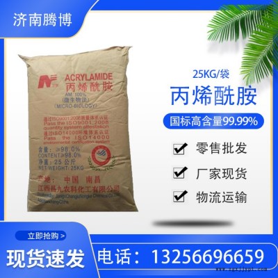 丙烯酰胺工业级增粘剂 丙烯醯胺厂家销售供应图5