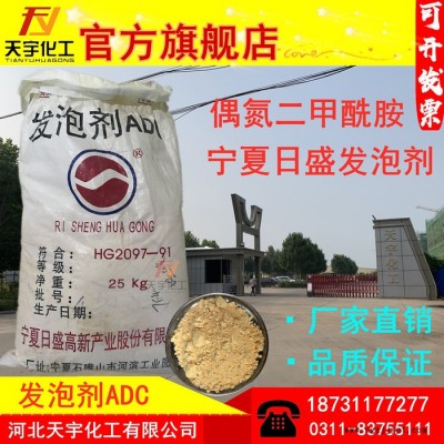 日盛 ADC发泡剂 日盛发泡剂** 日盛原粉 宁夏日盛发泡剂 塑料发泡剂图4