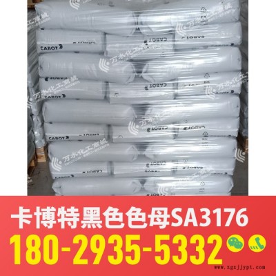 【万水化工商城】供应Cabot卡博特黑色色母粒ABS专用型号SA3176黑种  通用高黑亮  美国原装进口图4