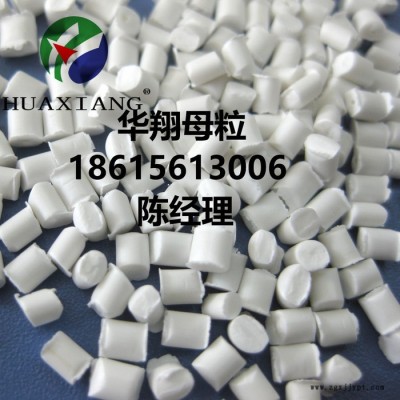 华翔 白色母粒**钛白粉白色母PE/PP色母料彩色母粒生产厂家图5