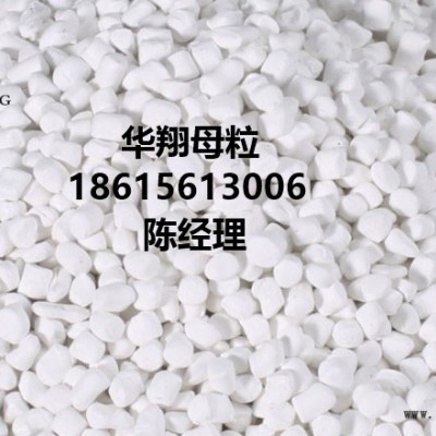 华翔 白色母粒**钛白粉白色母PE/PP色母料彩色母粒生产厂家图7
