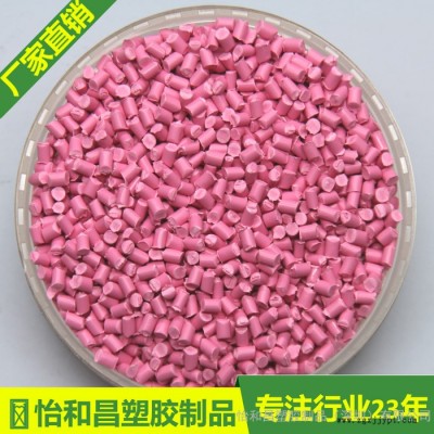 怡和昌 SML021 桃红色母 PP色种 注塑吹膜环保色母粒 色母粒生产**色母料 颜色可定制