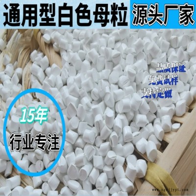 通用型注塑白色母 PP PE高浓度白色母粒 黑色母料**图4