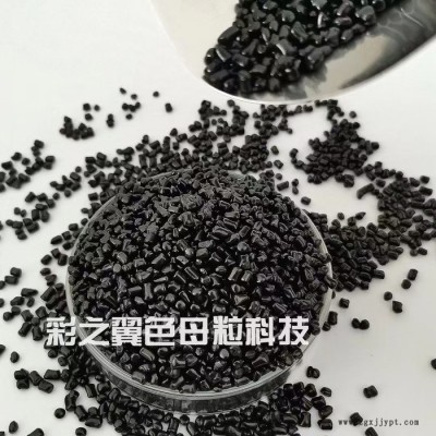 PP快递袋用黑色母  平口袋用黑色母  黑色母生产厂家