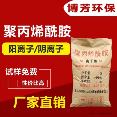 批发零售聚丙烯酰胺阳离子50离子度洗砂絮凝剂工业级制香增粘剂**价廉