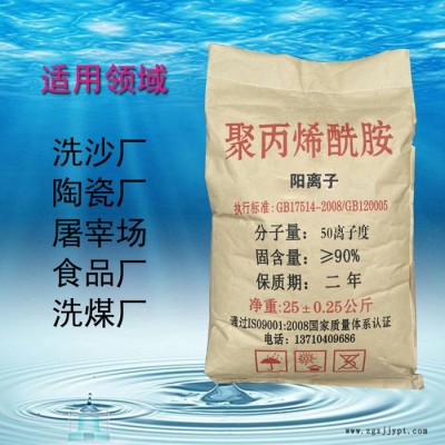 批发零售聚丙烯酰胺阳离子50离子度洗砂絮凝剂工业级制香增粘剂**价廉图5