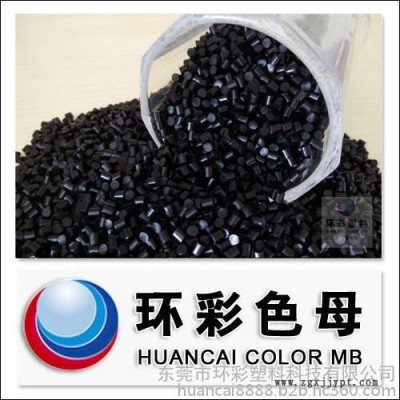 Huancai: 高光黑色母.ABS专用高光黑色母，PC专用黑色母，TPU黑色母