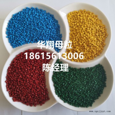 华翔 色母料 色母粒彩PE/PP/PVC/ABS/PS色母料生产厂家图3