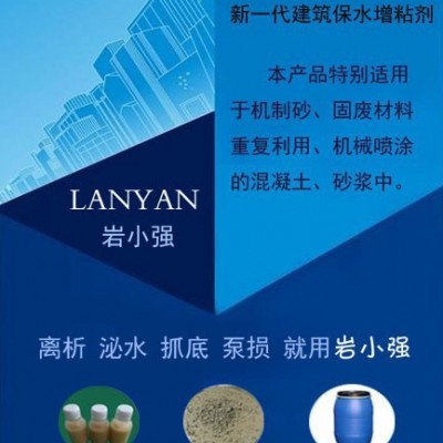 混凝土出现离析赶紧用岩小强保水增粘剂图4