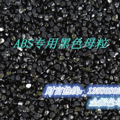 供应广东省ABS高光亮黑色母粒图1