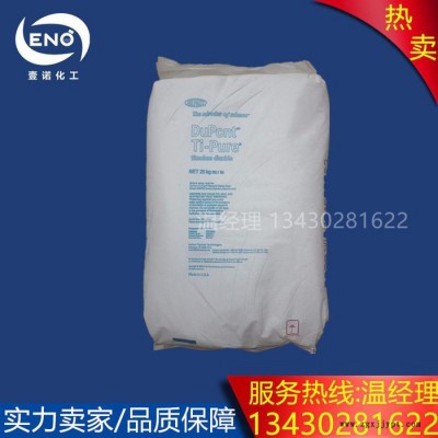 太白粉R104PA/PE/PP弹性体油漆油墨色母太白粉R104一级代理