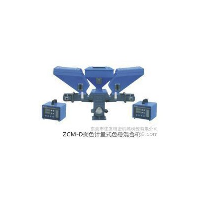 东莞厂家自产自销计量式色母混合机，色母料高速混合机组