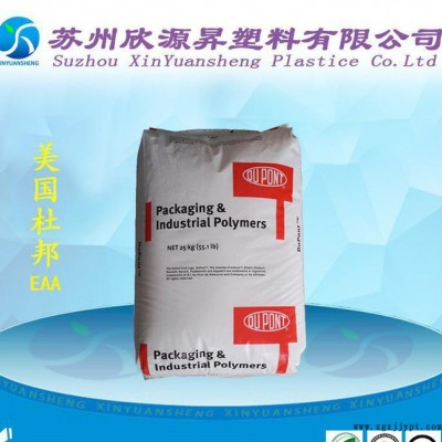 正浦货 美国杜邦EAA CS-1 高透明增粘剂 热熔级 牢靠CS-1图2