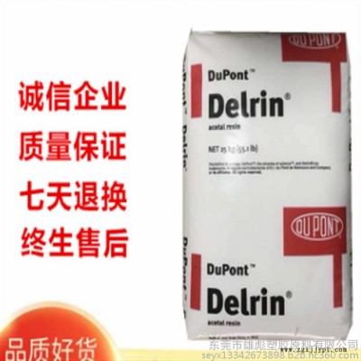 高粘度 热稳定剂 耐疲劳 Dupont/杜邦 POM 塑胶原料 111DP NC010 高粘度pom pom价格 物性表图4