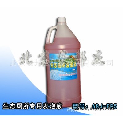 环保生态厕所发泡液 发泡剂 洗涤剂 北京 黑龙江图2