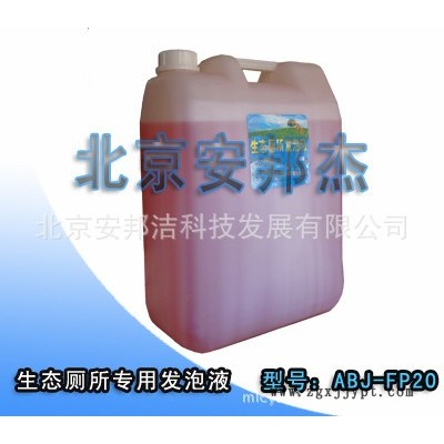 环保生态厕所发泡液 发泡剂 洗涤剂 北京 黑龙江图3