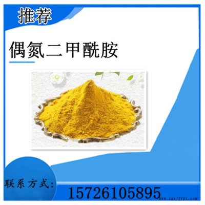 供应 偶氮二甲酰胺 发泡剂ADC- 偶氮二甲酰胺 AC发泡剂 25KG起订图4