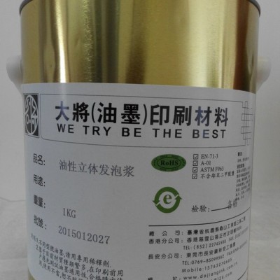 厂家生产油性发泡油墨高效发泡剂立体感强发泡厚度好图2