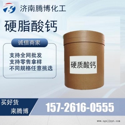 腾博工业级 硬质酸钙 树脂 聚氯乙烯的无毒热稳定剂原厂现货供应图4