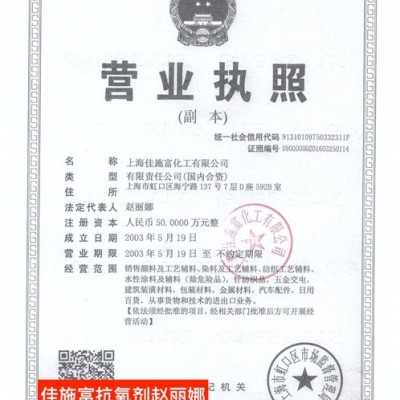 光稳定剂770,专业光稳定剂770,上海佳施富供应全国50％光稳定剂770图5