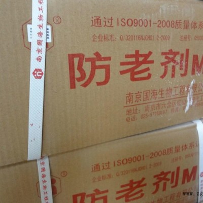 长期供应 南京国海国标橡胶级防老剂BNP 电缆专用