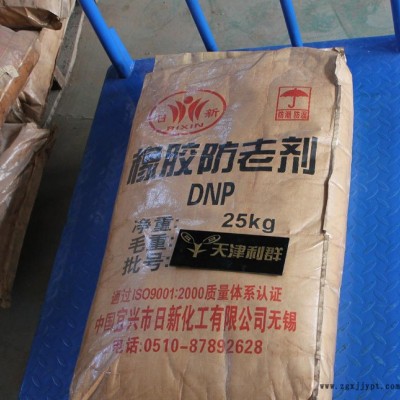 天津现货   20年化工老店  优级品防老剂DNP  支持混图1