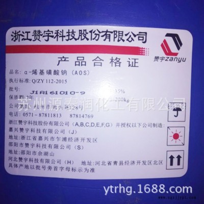 现货 批发    α-烯基磺酸钠C14-16 烯烃磺酸钠35%       液体AOS发泡剂图3