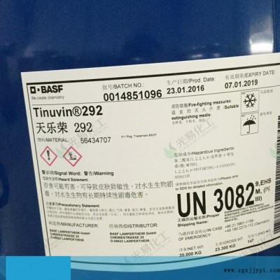 1公斤起售 BASF巴斯夫光稳定剂Tinuvin 292图3