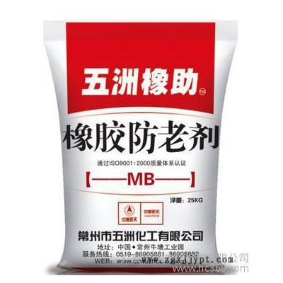 供应防老剂MB常州